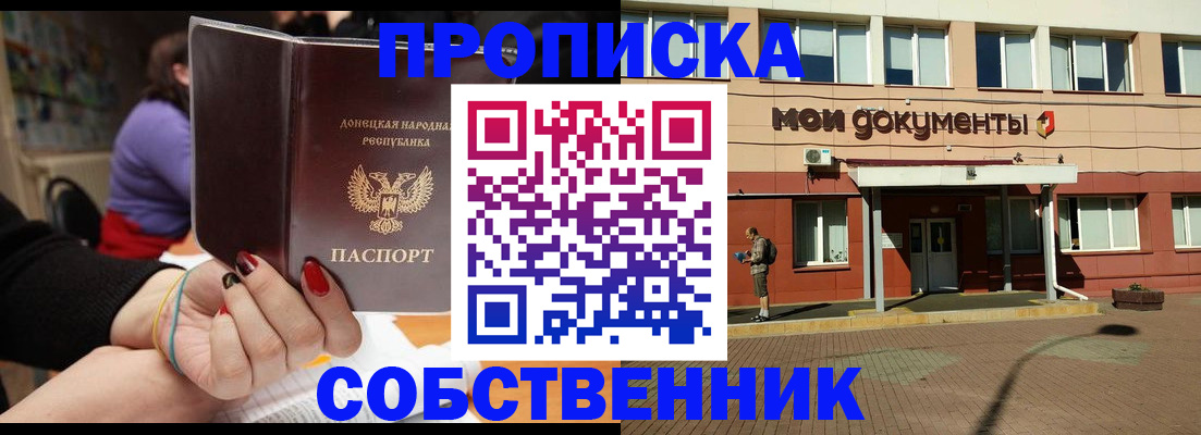прописка для работы в Чегеме